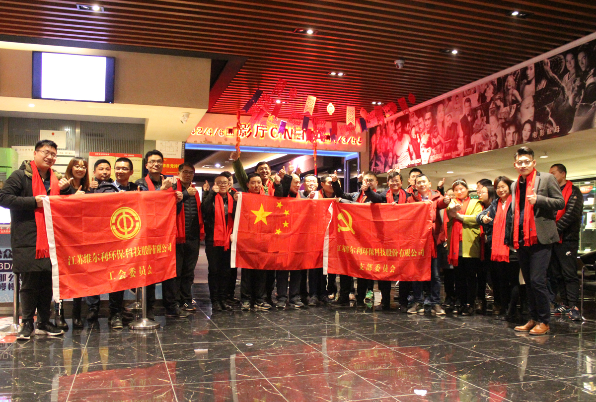 太阳成集团tyc集团工会组织观影活动