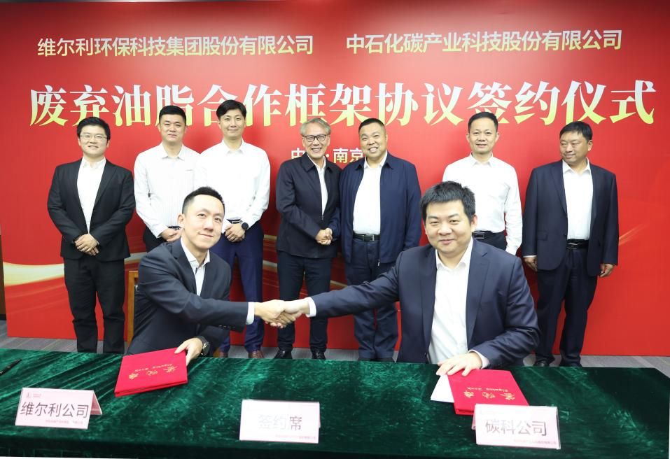 太阳成集团tyc集团与中石化碳科公司签署废弃油脂合作协议，开启生物能源新篇章