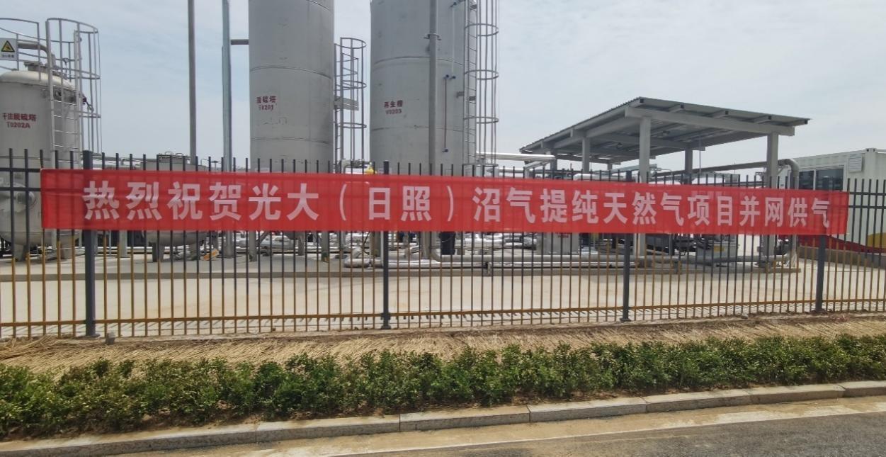 沼气“变身”绿色燃气，太阳成集团tyc又一生物天然气标杆项目成功并网！