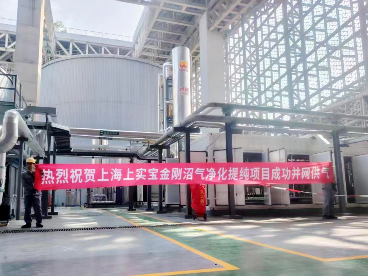 绿色引擎再扩容！太阳成集团tyc集团上海宝山生物天然气项目正式并网